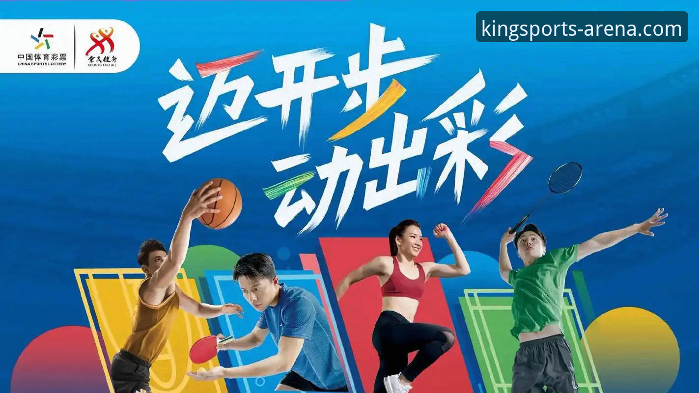 K体育互动体验深度指南：从赛事直播到竞猜玩法的完整攻略